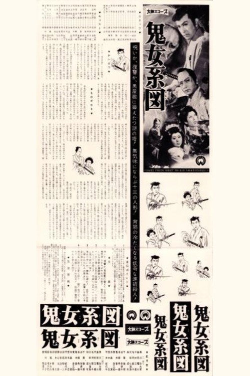 鬼女系図