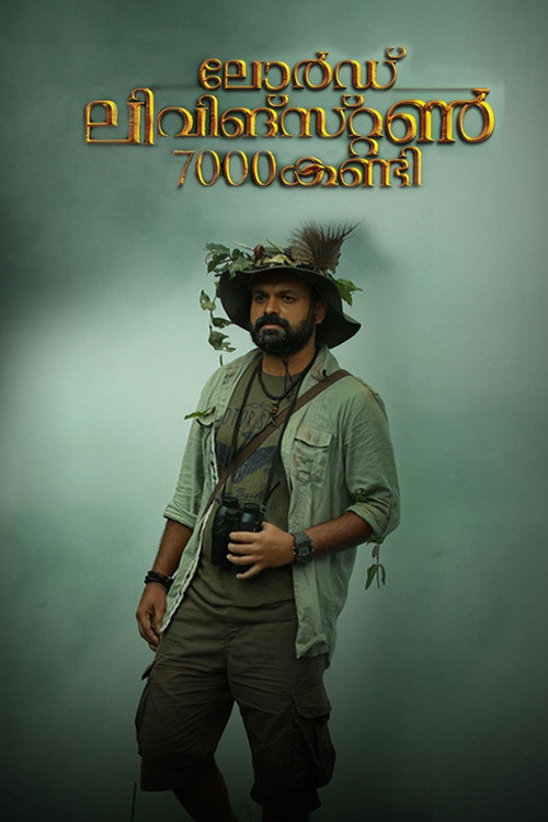 ലോര്‍ഡ് ലിവിങ്സ്റ്റണ്‍ 7000 കണ്ടി