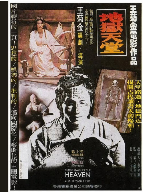 地獄天堂