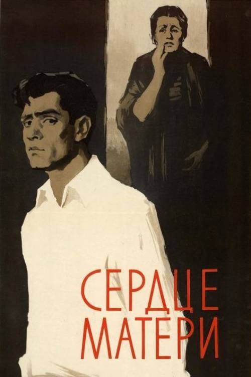 Сердце матери