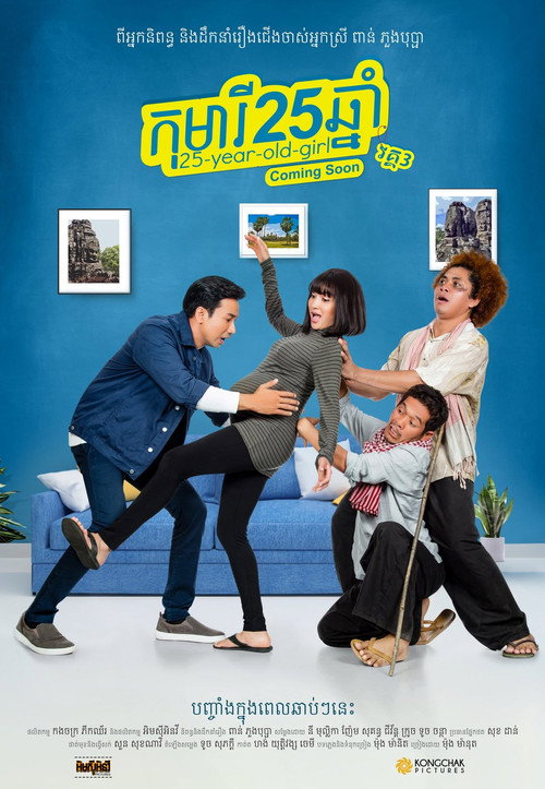 កុមារី២៥ឆ្នាំ វគ្គ៣