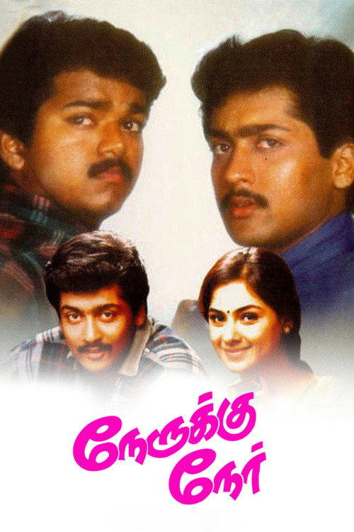 நேருக்கு நேர்