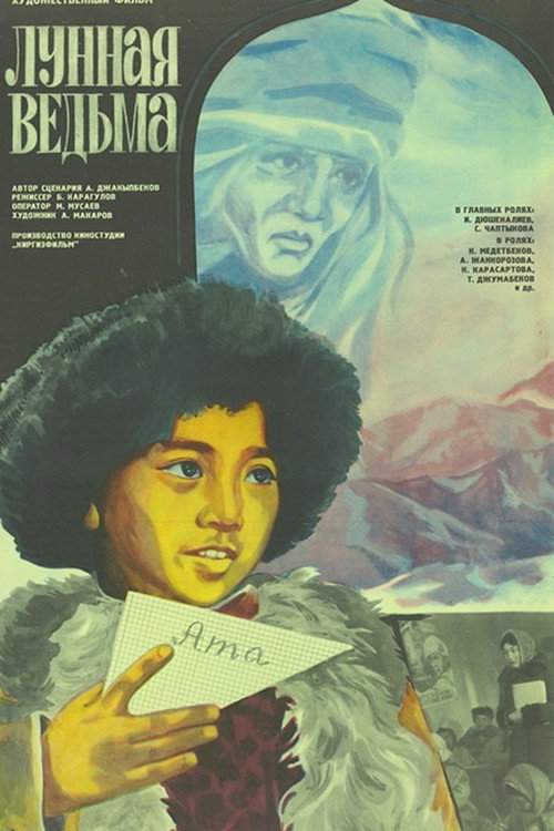 Лунная ведьма