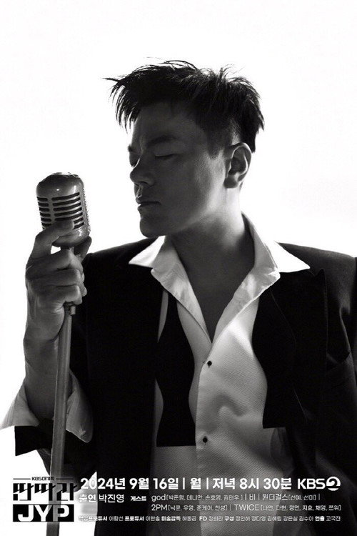딴따라 JYP