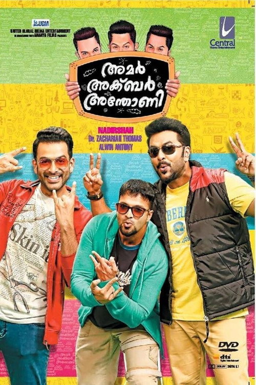 അമര്‍ അക്ബര്‍ അന്തോണി