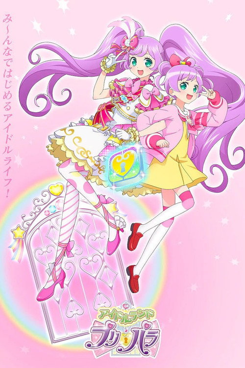 アイドルランドプリパラ