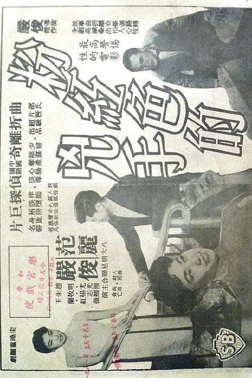 粉紅色的兇手
